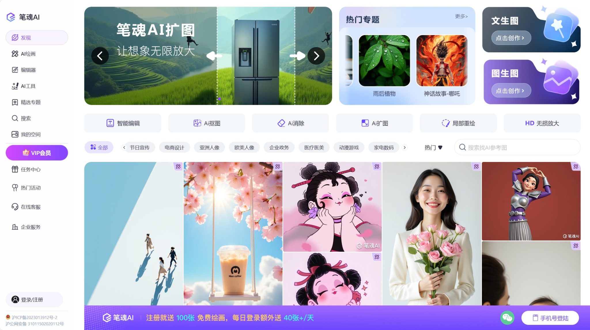 笔魂AI绘图