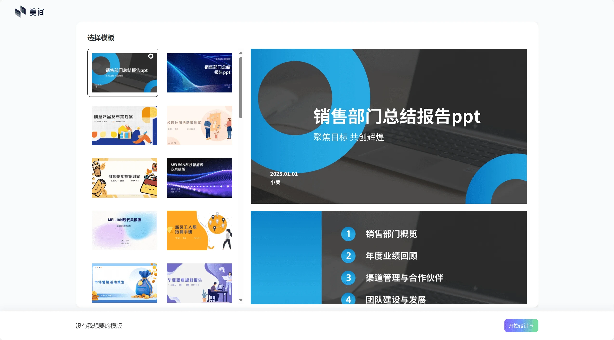 美间AI PPT 美间AIPPT