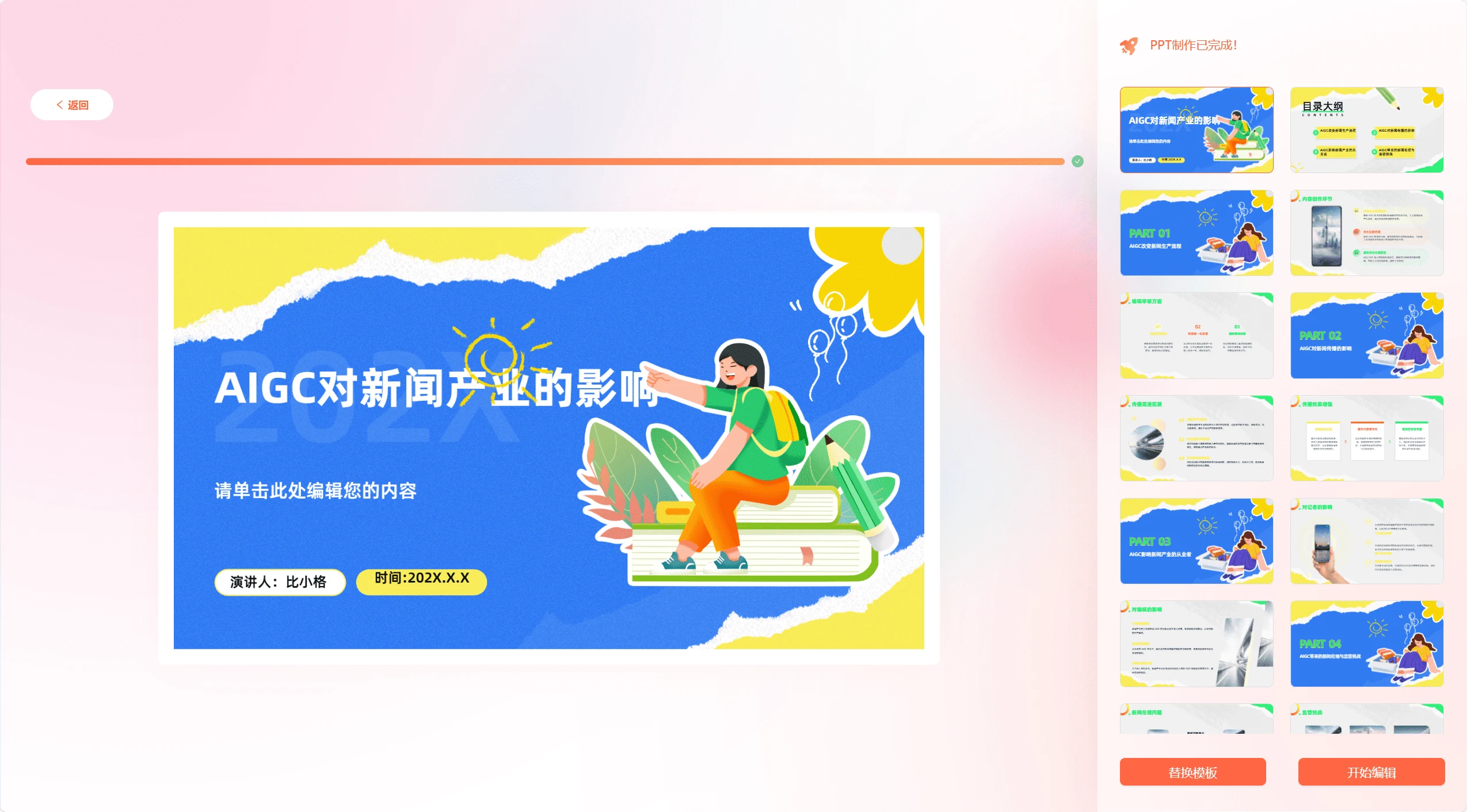 比格AIPPT