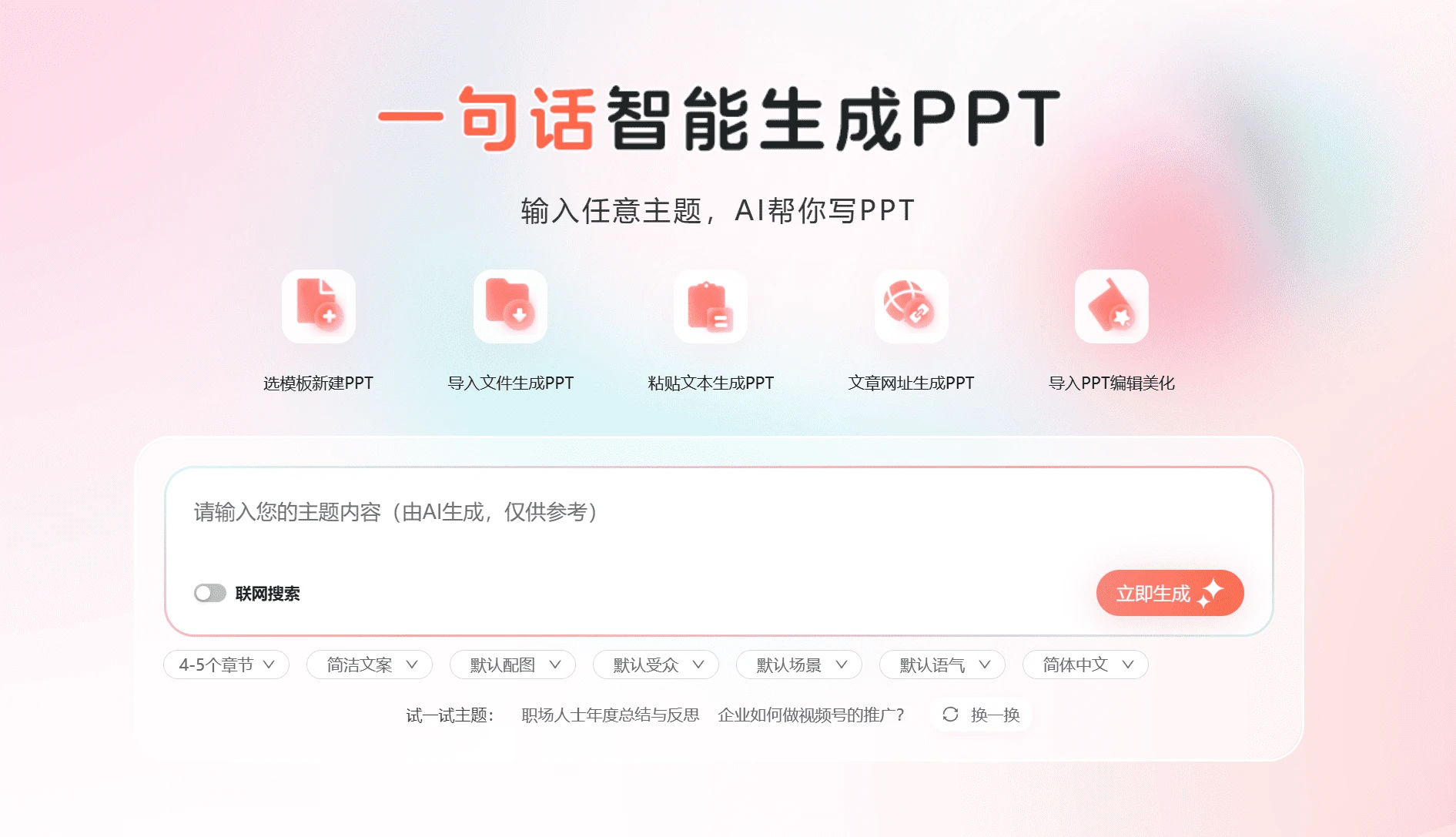 比格AIPPT