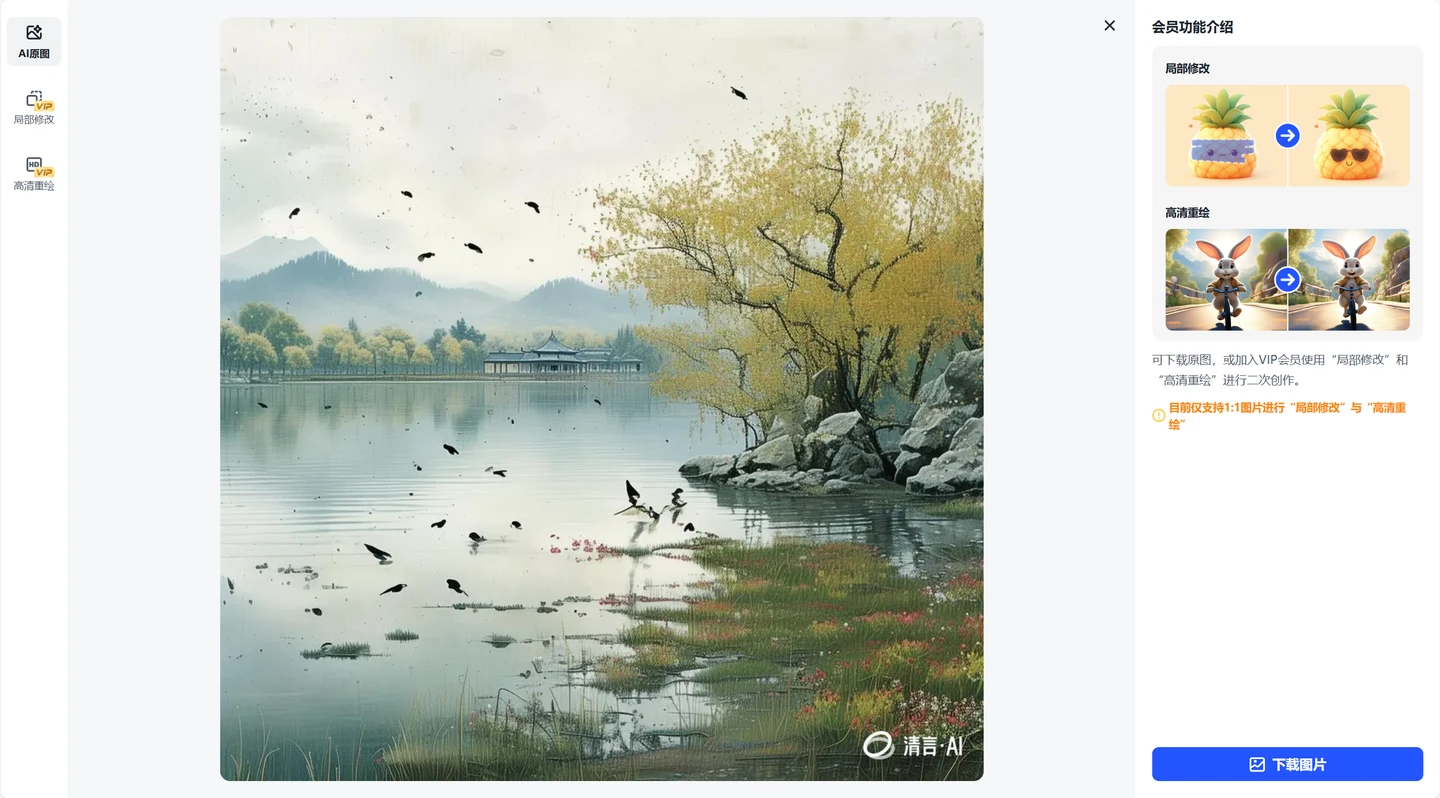 智谱清言