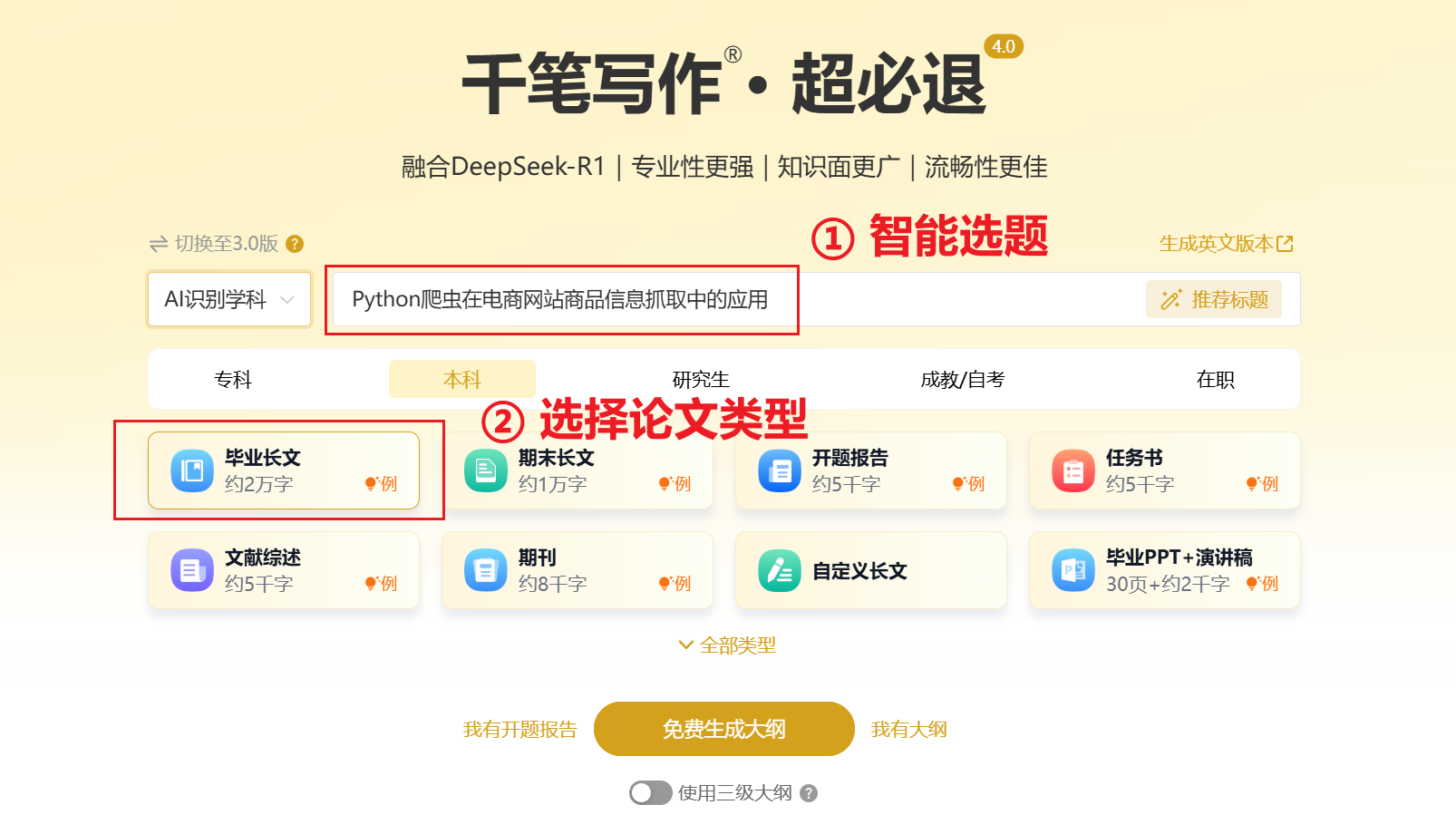千笔AI论文