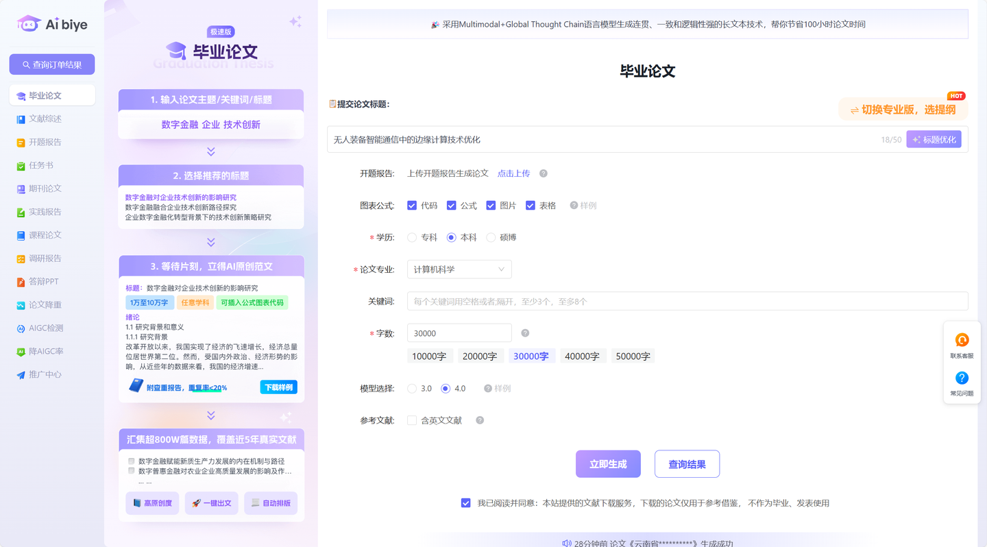 Aibiye论文自动生成