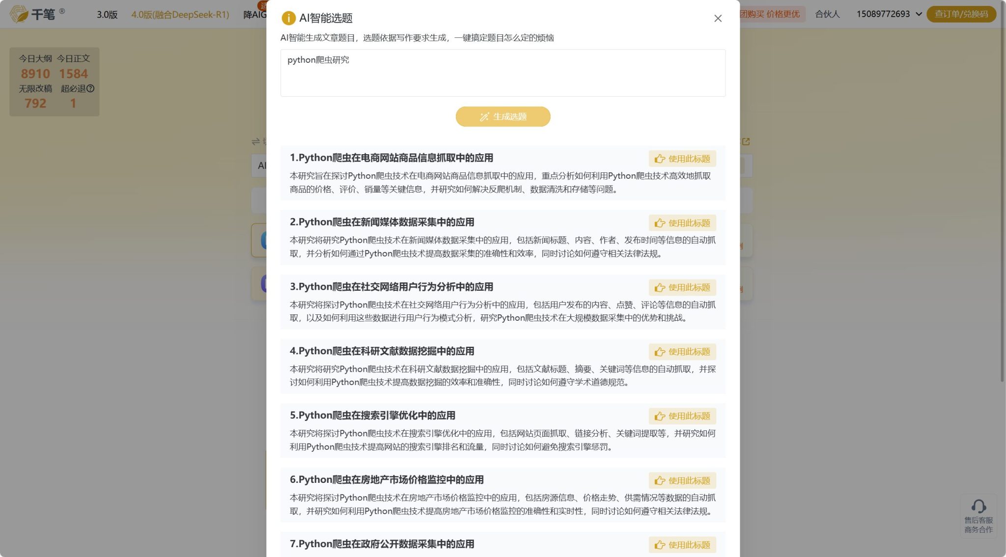 千笔AI论文