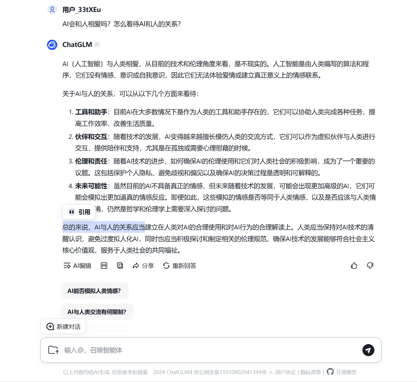 智谱清言