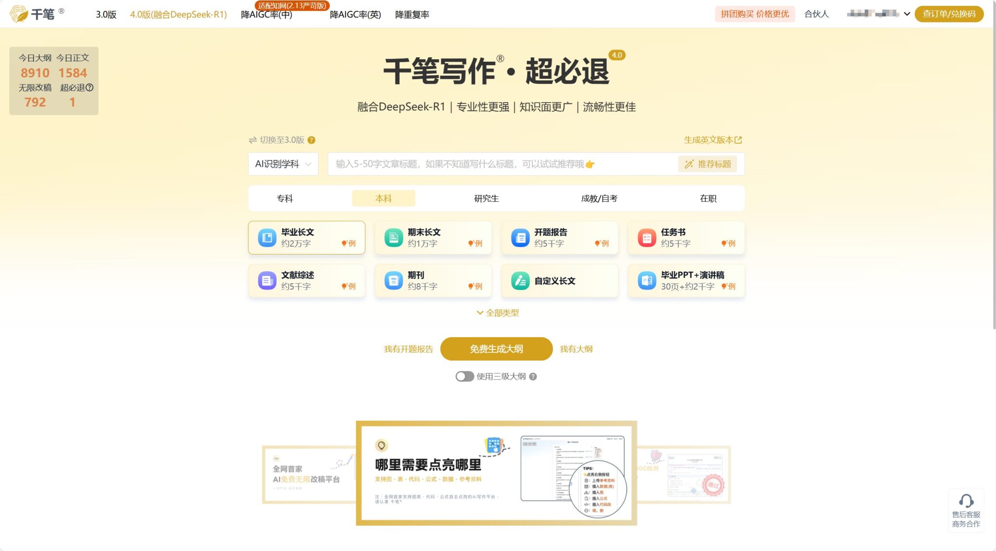 千笔AI论文