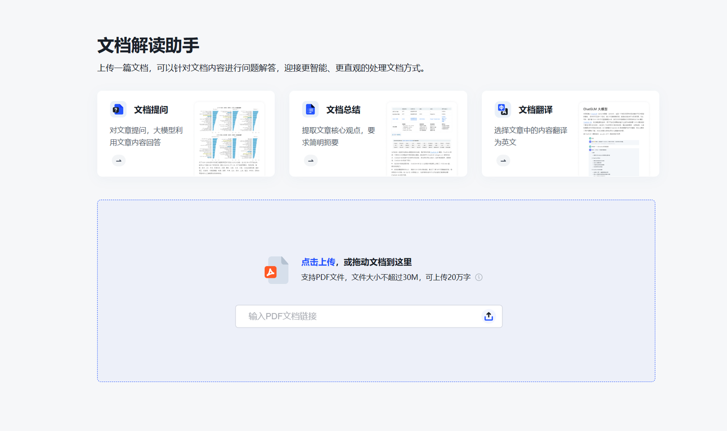 智谱清言