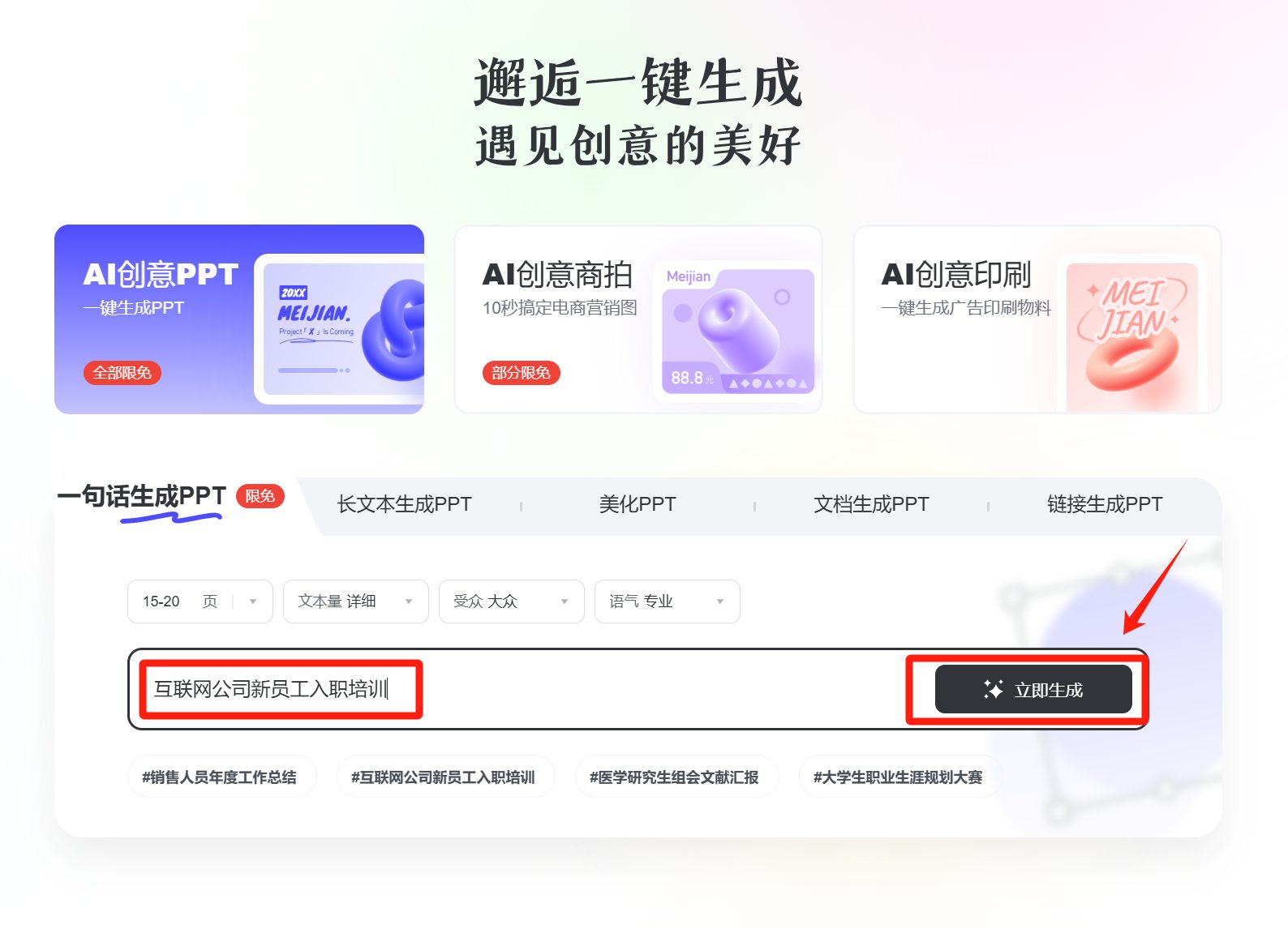 美间AIPPT