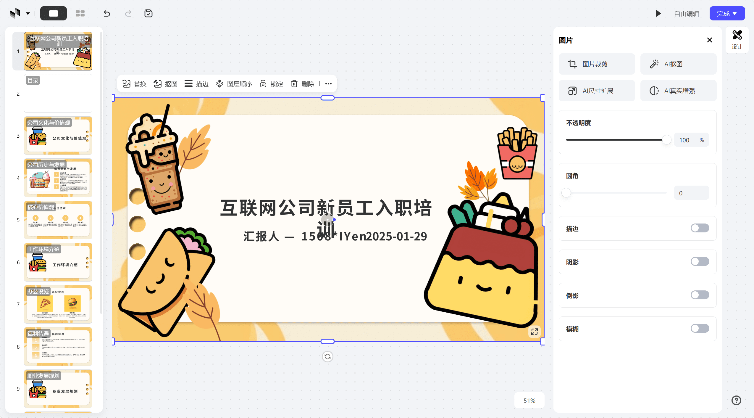 美间AI PPT 美间AIPPT