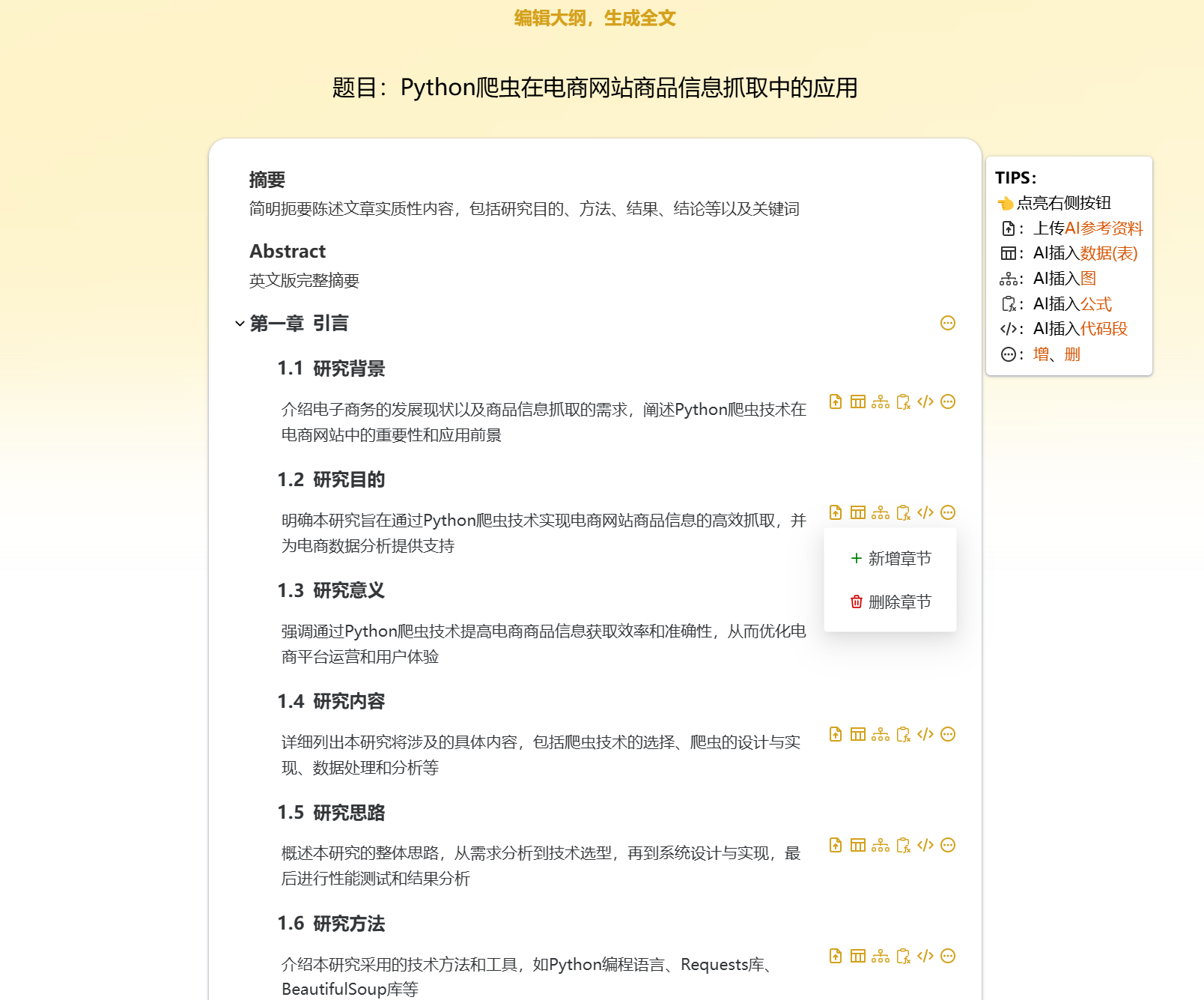 千笔AI论文