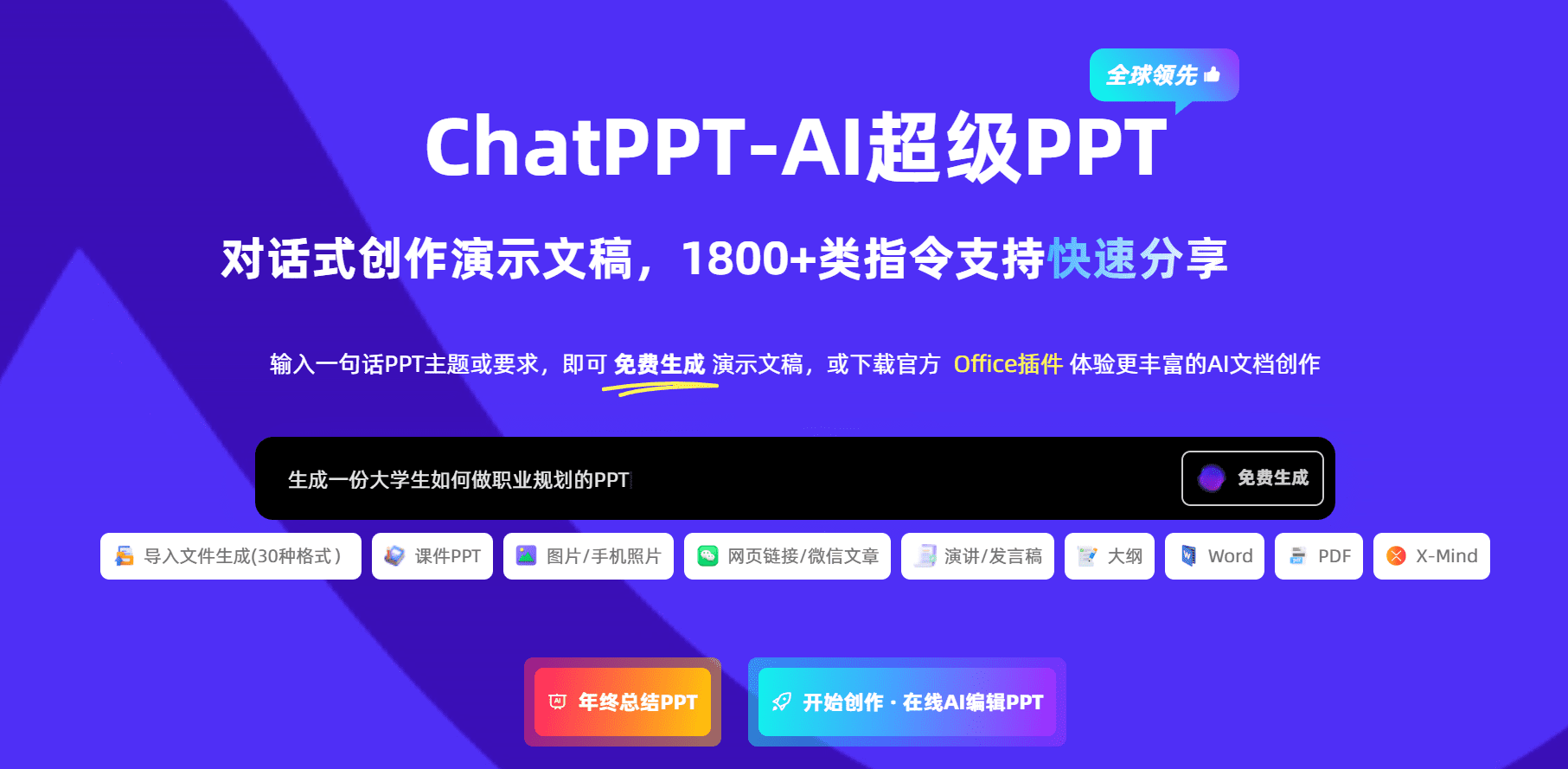 ChatPPT