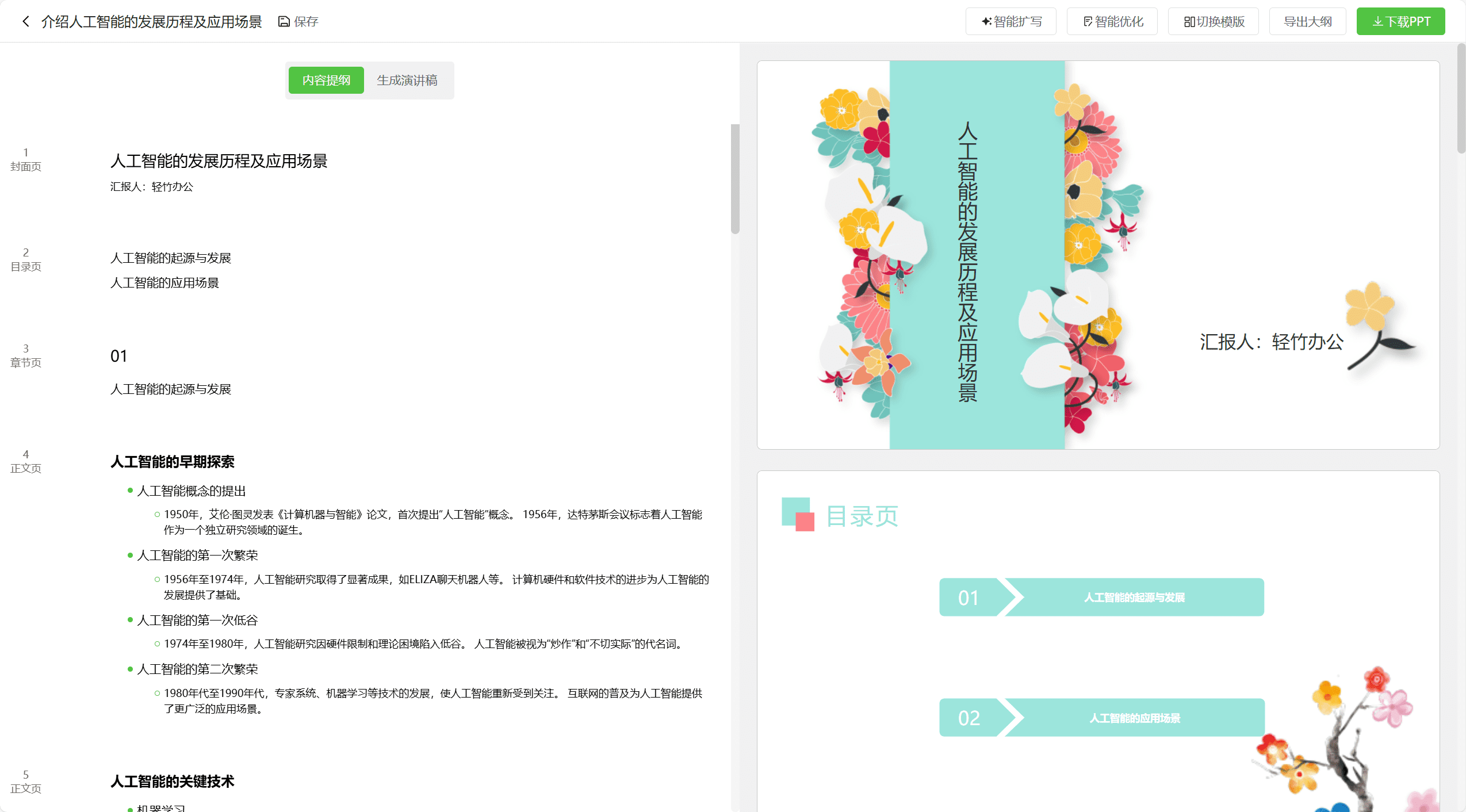 轻竹AIPPT