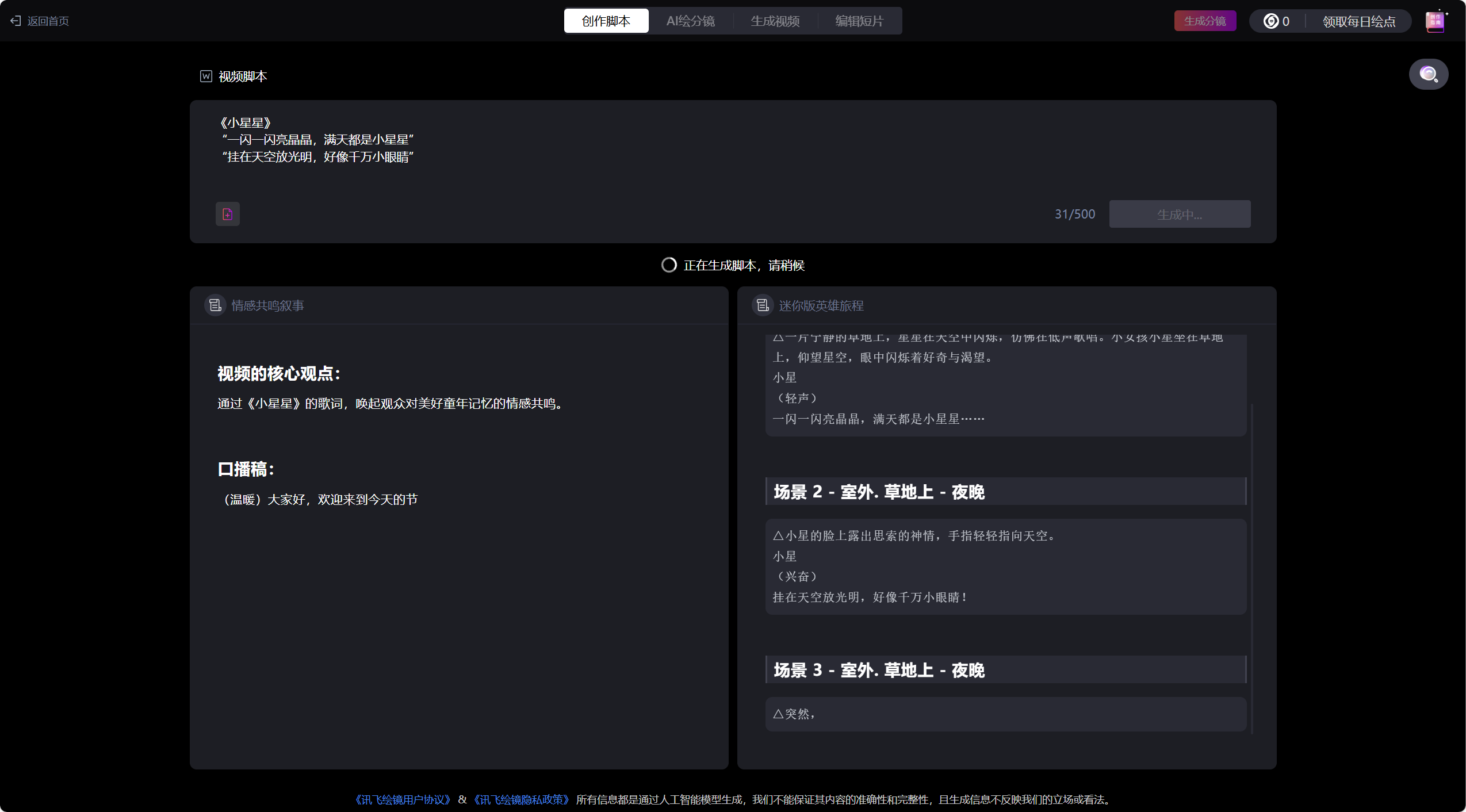 讯飞绘镜