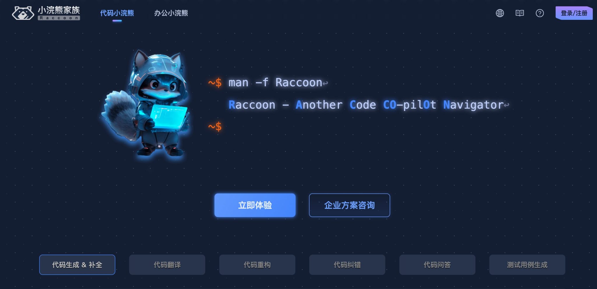 代码小浣熊