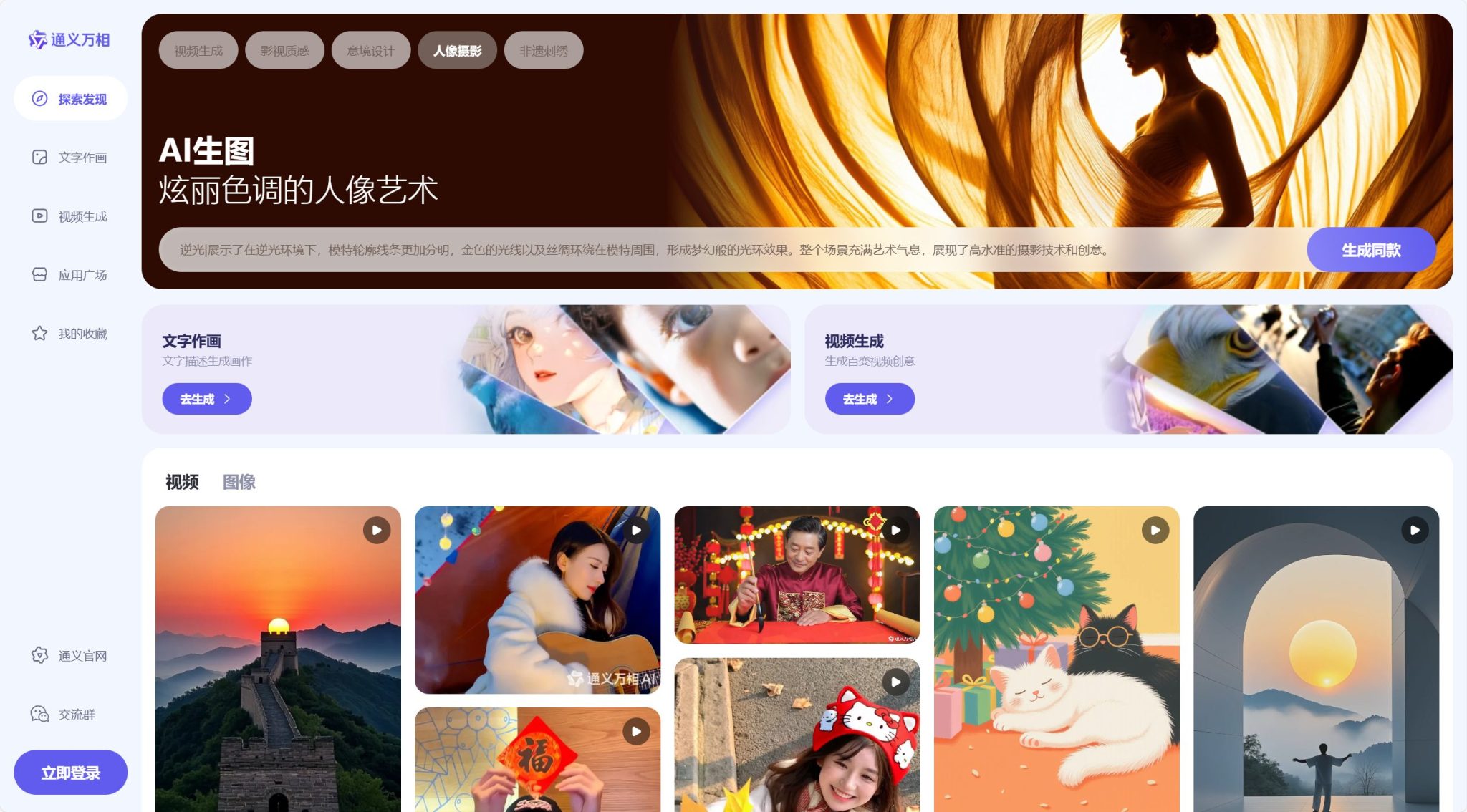 通义万相