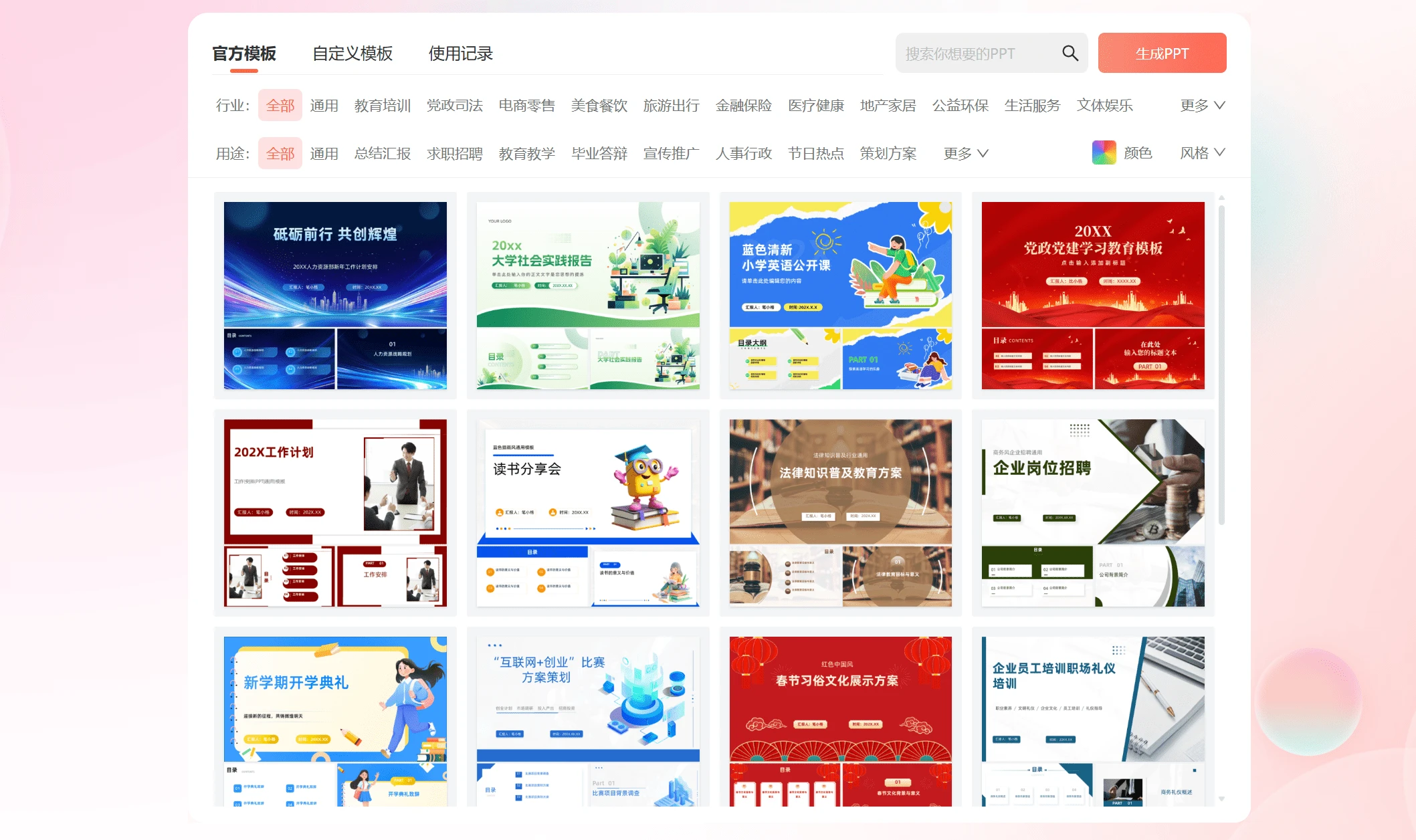 比格AIPPT