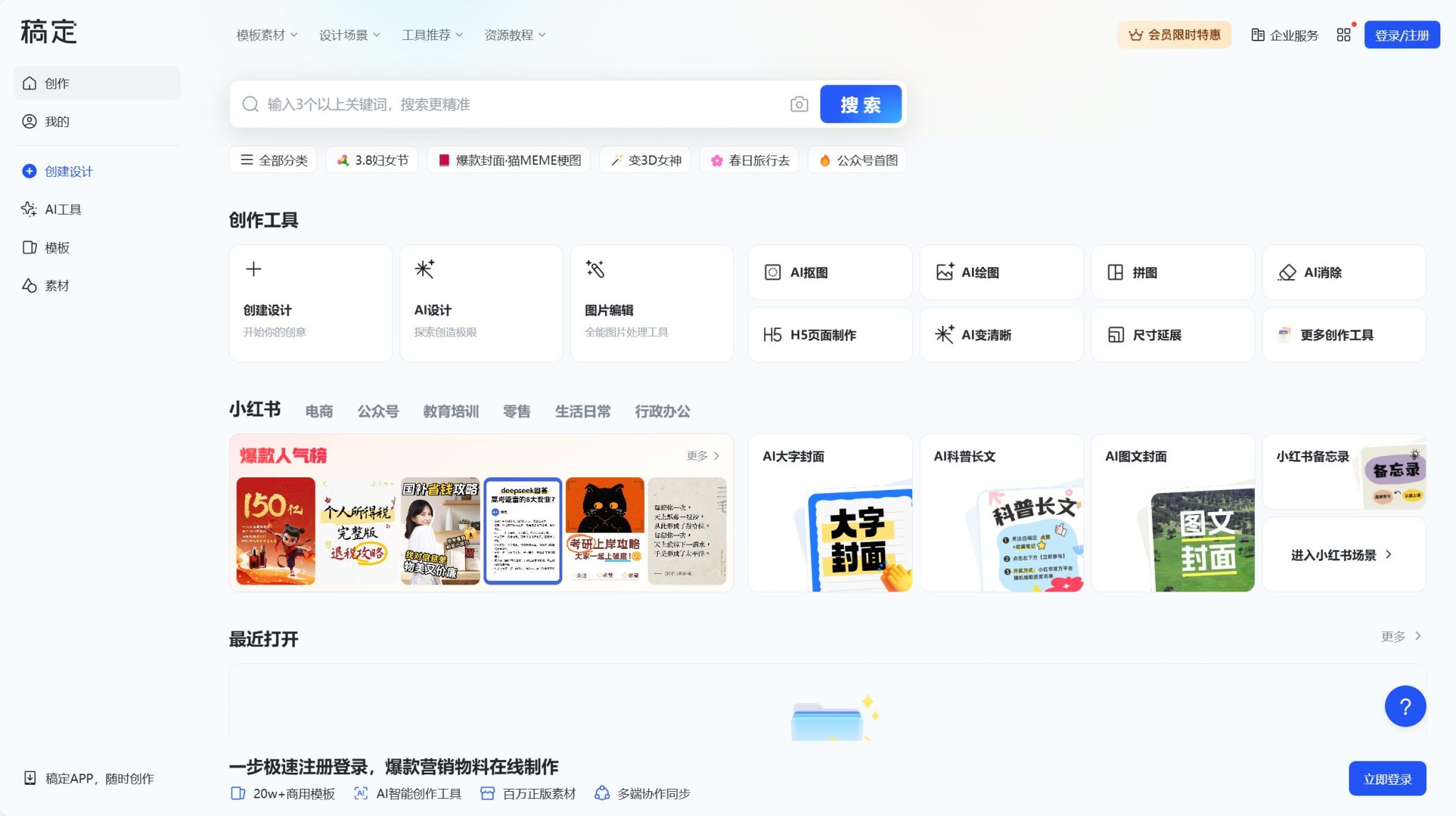 稿定AI设计