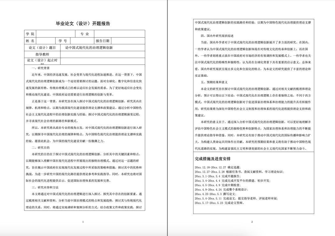 毕业生必须知道的十大AI学术论文工具,让你写论文事半功倍!