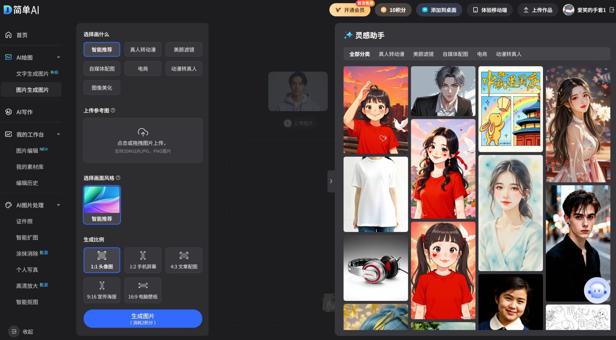 十款AI情侣头像生成器分享,亲测免费好用(2025年最新)