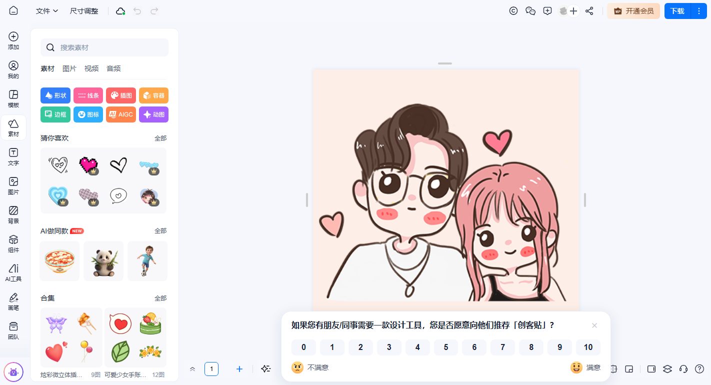 十款AI情侣头像生成器分享,亲测免费好用(2025年最新)