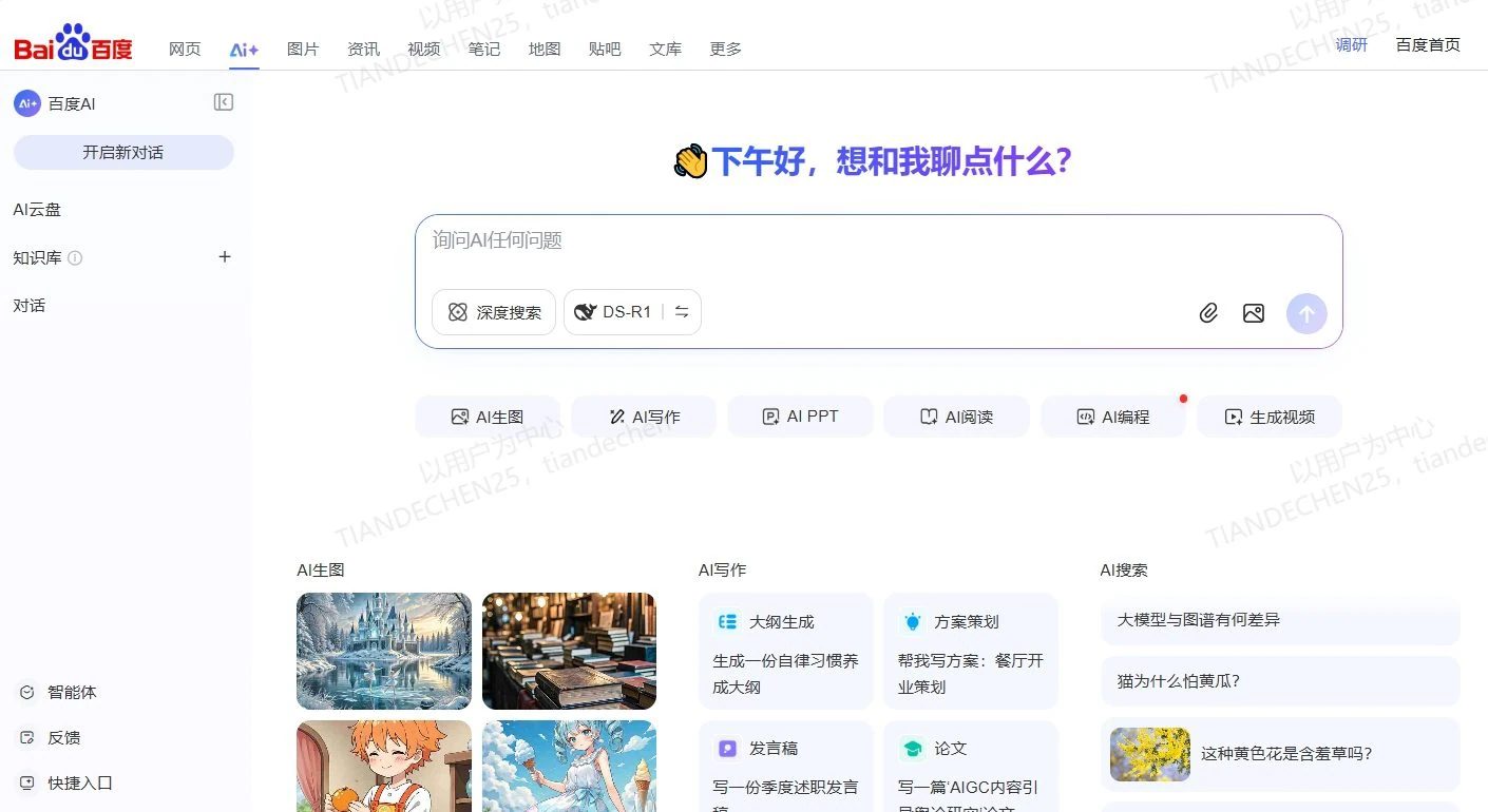百度AI助手