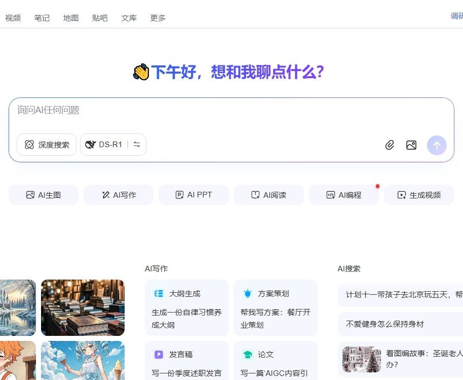 百度AI助手