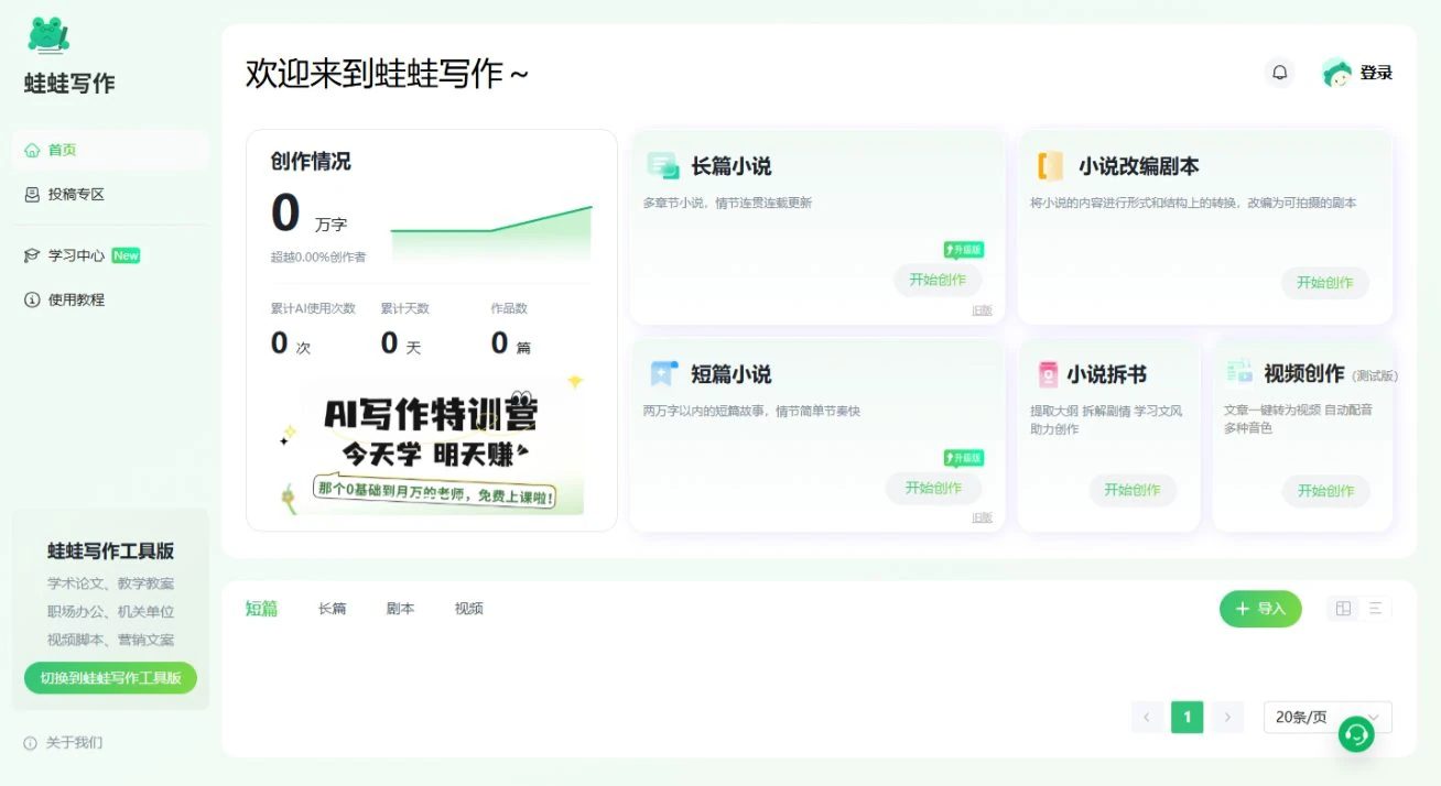 亲测16款免费AI写小说软件推荐(2025最新推荐)