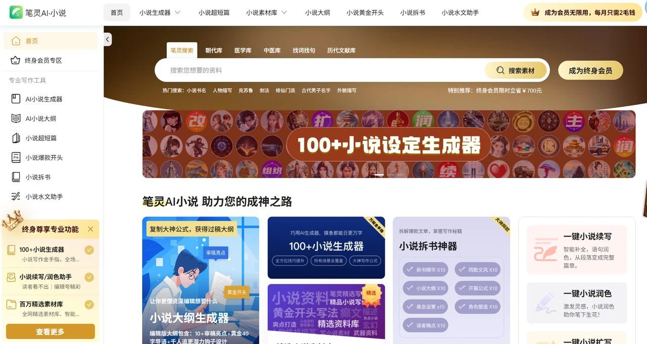 亲测16款免费AI写小说软件推荐(2025最新推荐)