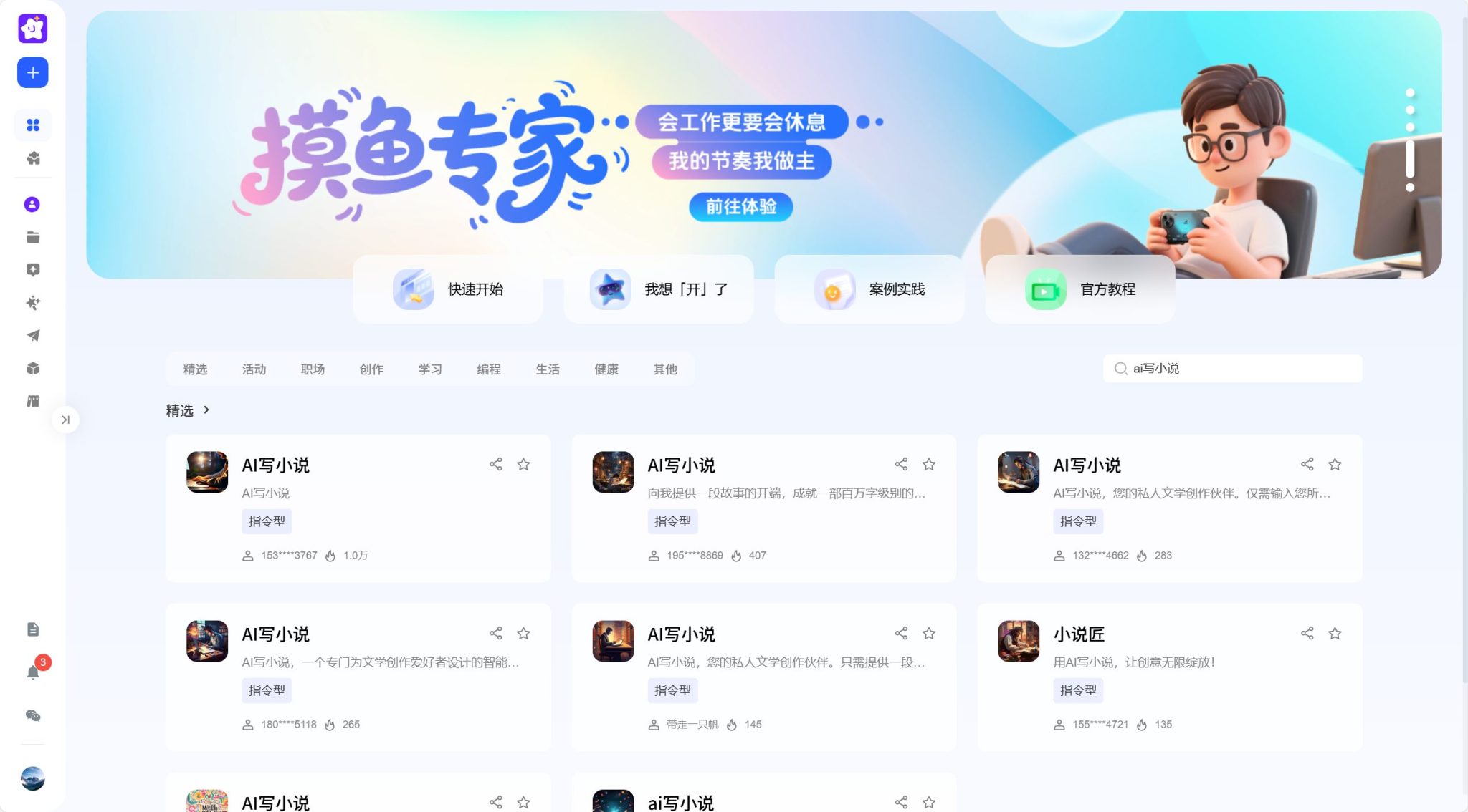 亲测16款免费AI写小说软件推荐(2025最新推荐)