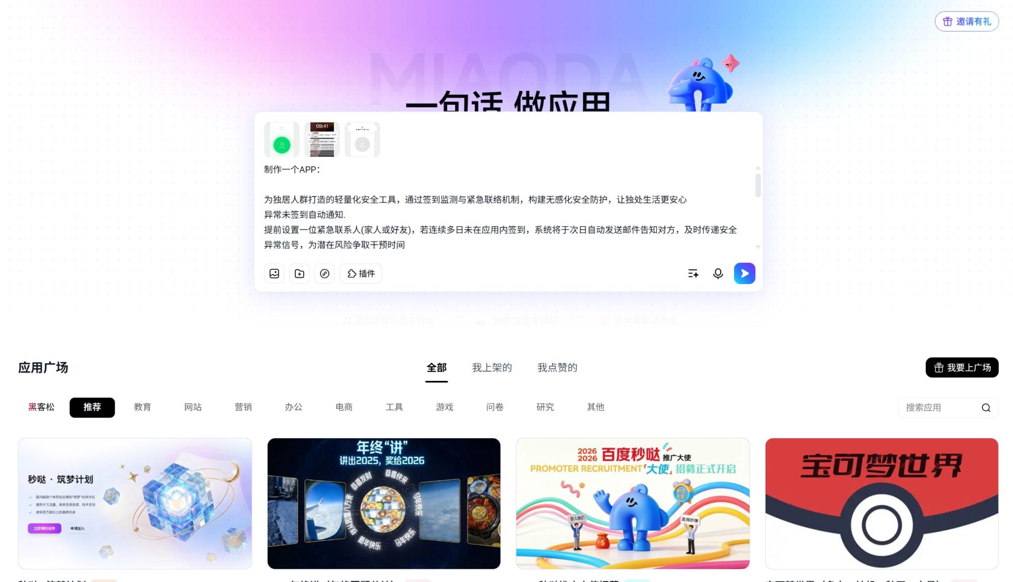 亲测好用！三款AI一句话生成应用和网站的工具