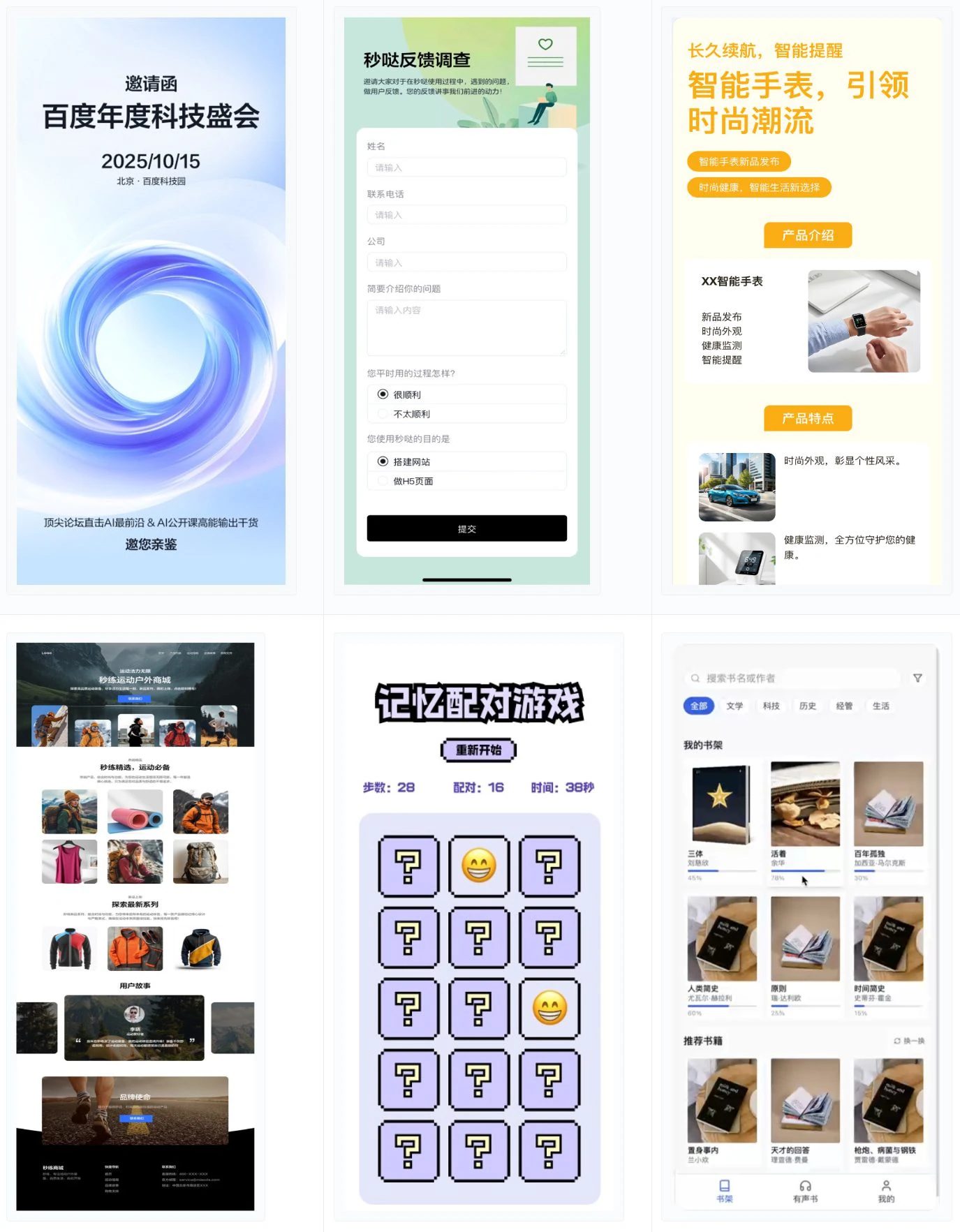 亲测好用！三款AI一句话生成应用和网站的工具
