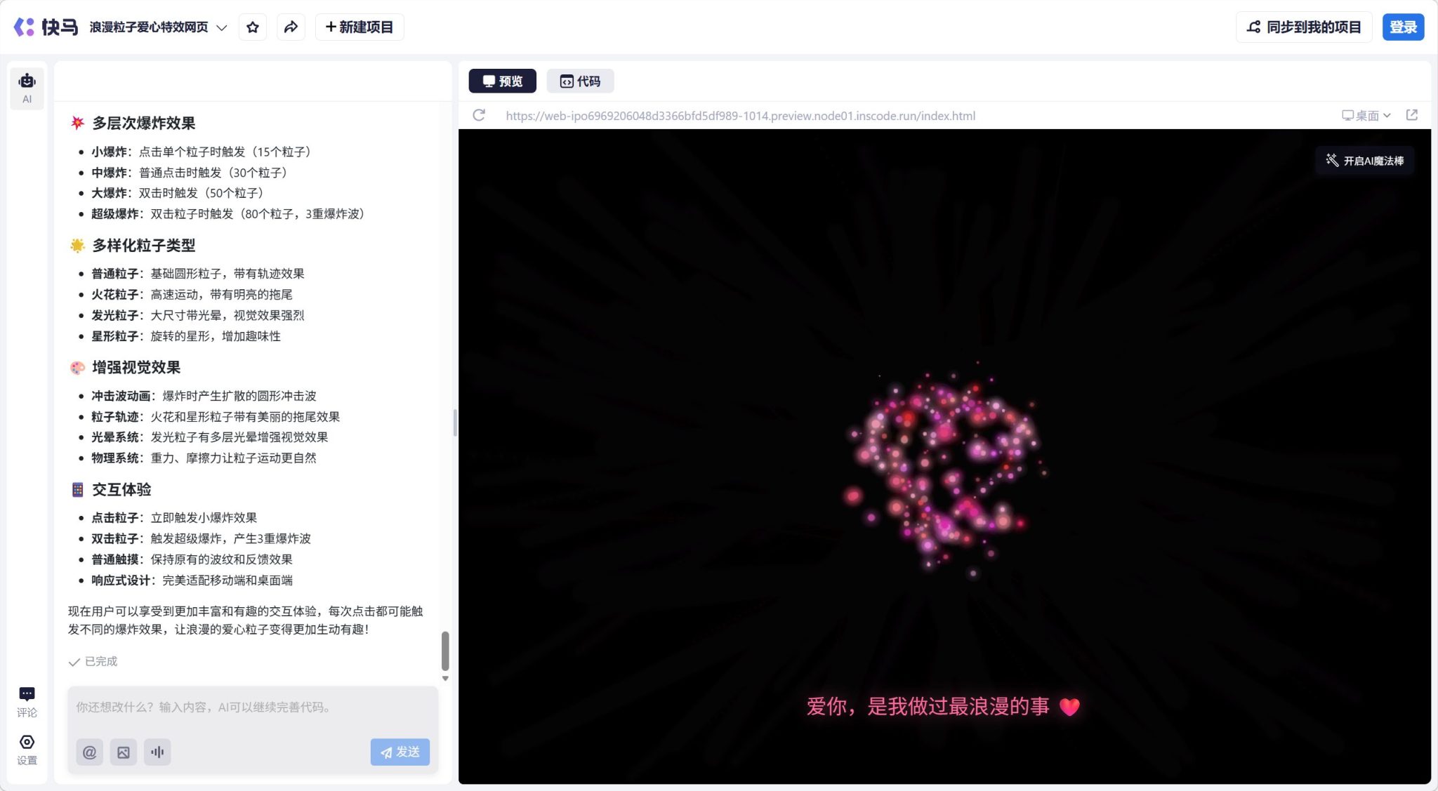 亲测好用！三款AI一句话生成应用和网站的工具