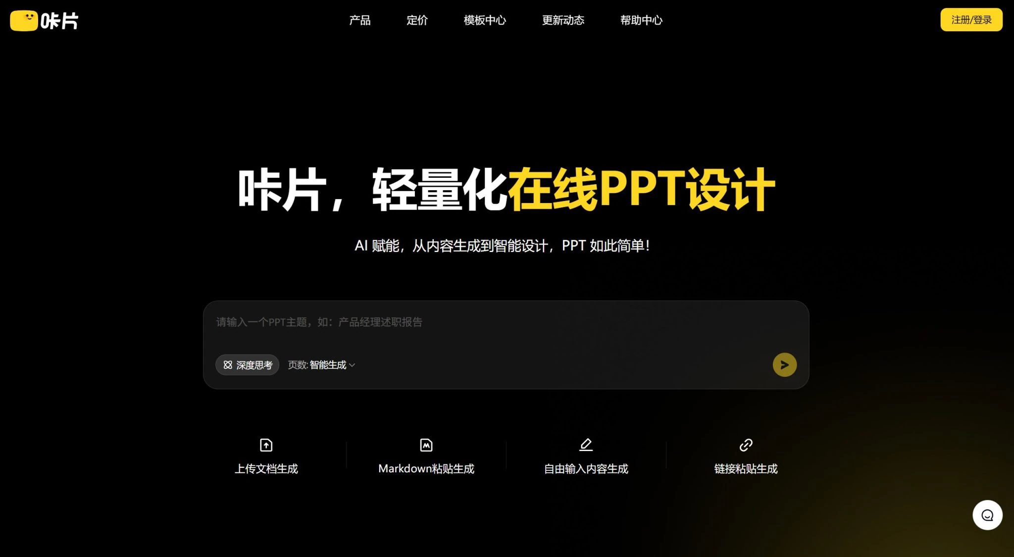 2026年，有哪些值得推荐的AI生成PPT软件？