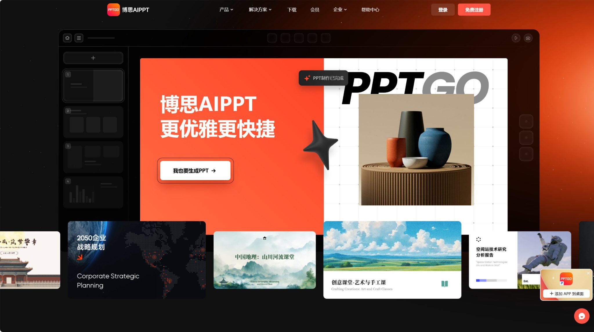 2026年，有哪些值得推荐的AI生成PPT软件？