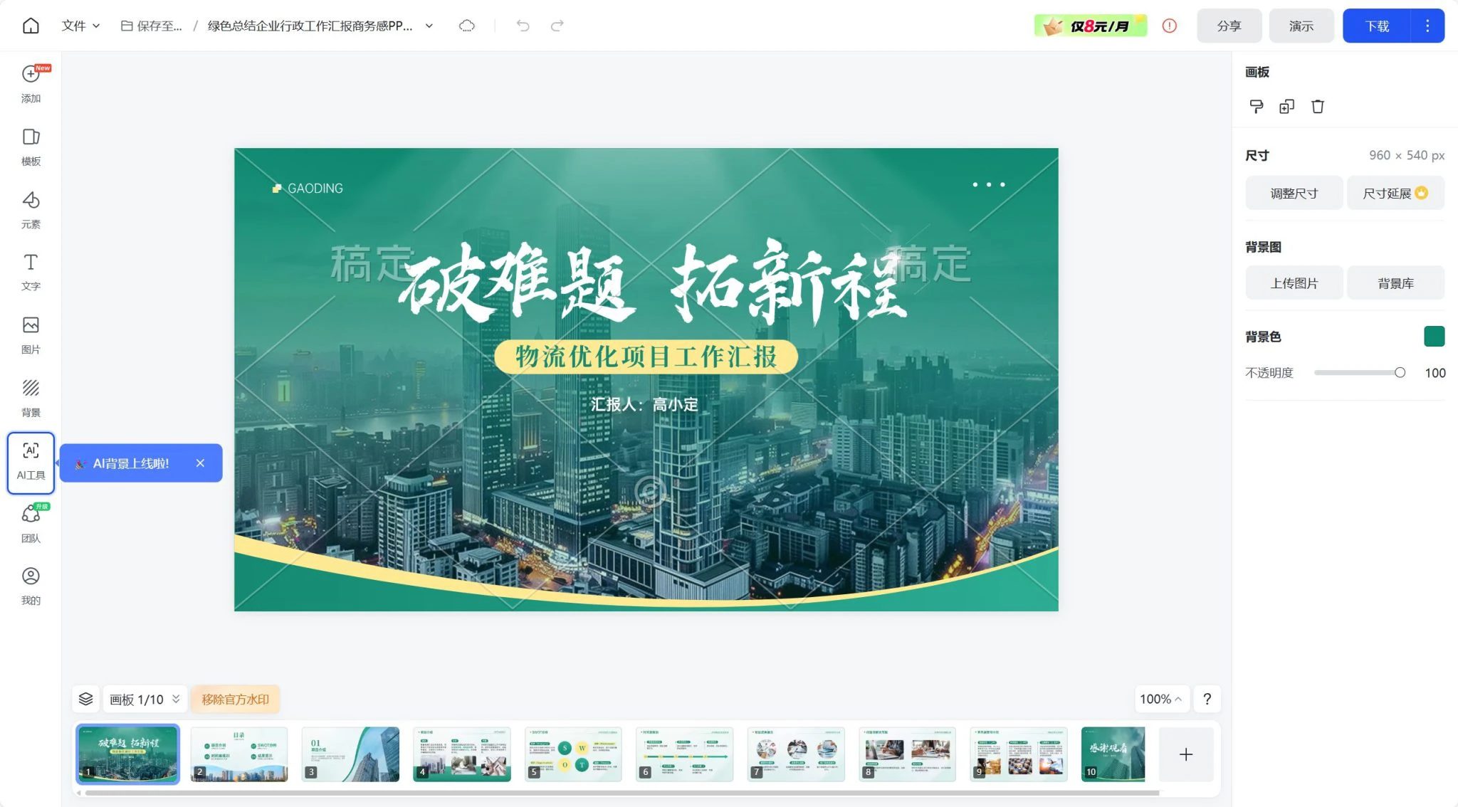 2026年，有哪些值得推荐的AI生成PPT软件？