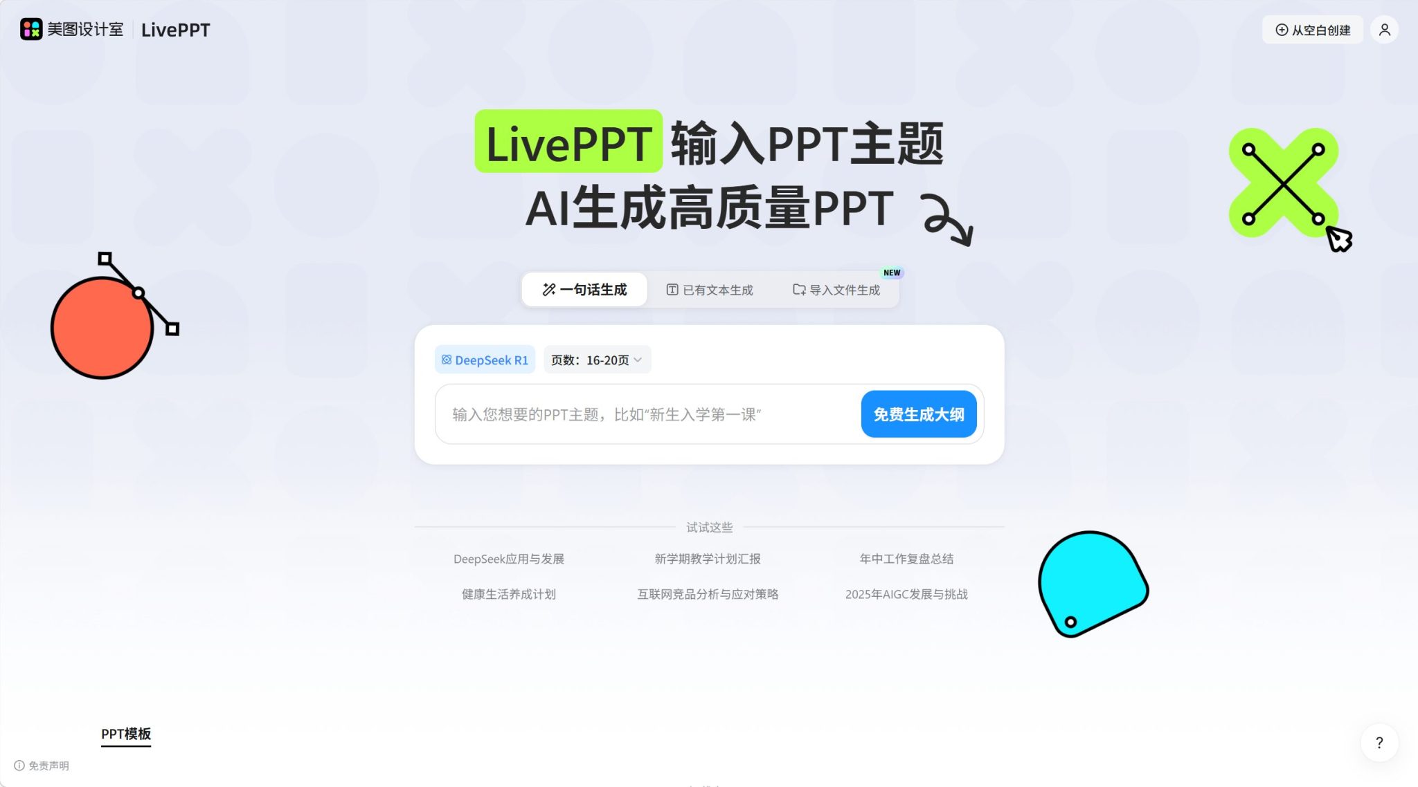 2026年，有哪些值得推荐的AI生成PPT软件？