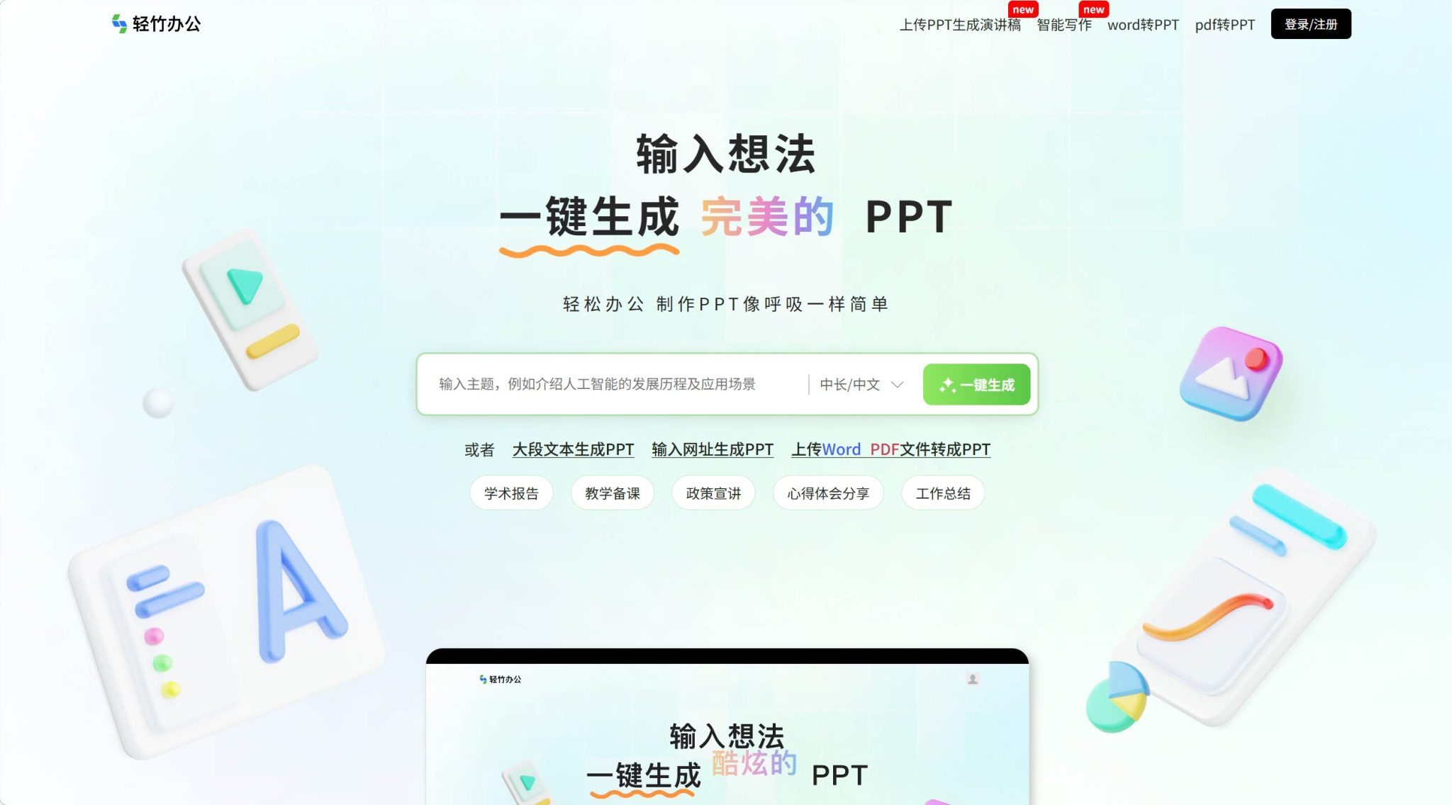 2026年，有哪些值得推荐的AI生成PPT软件？