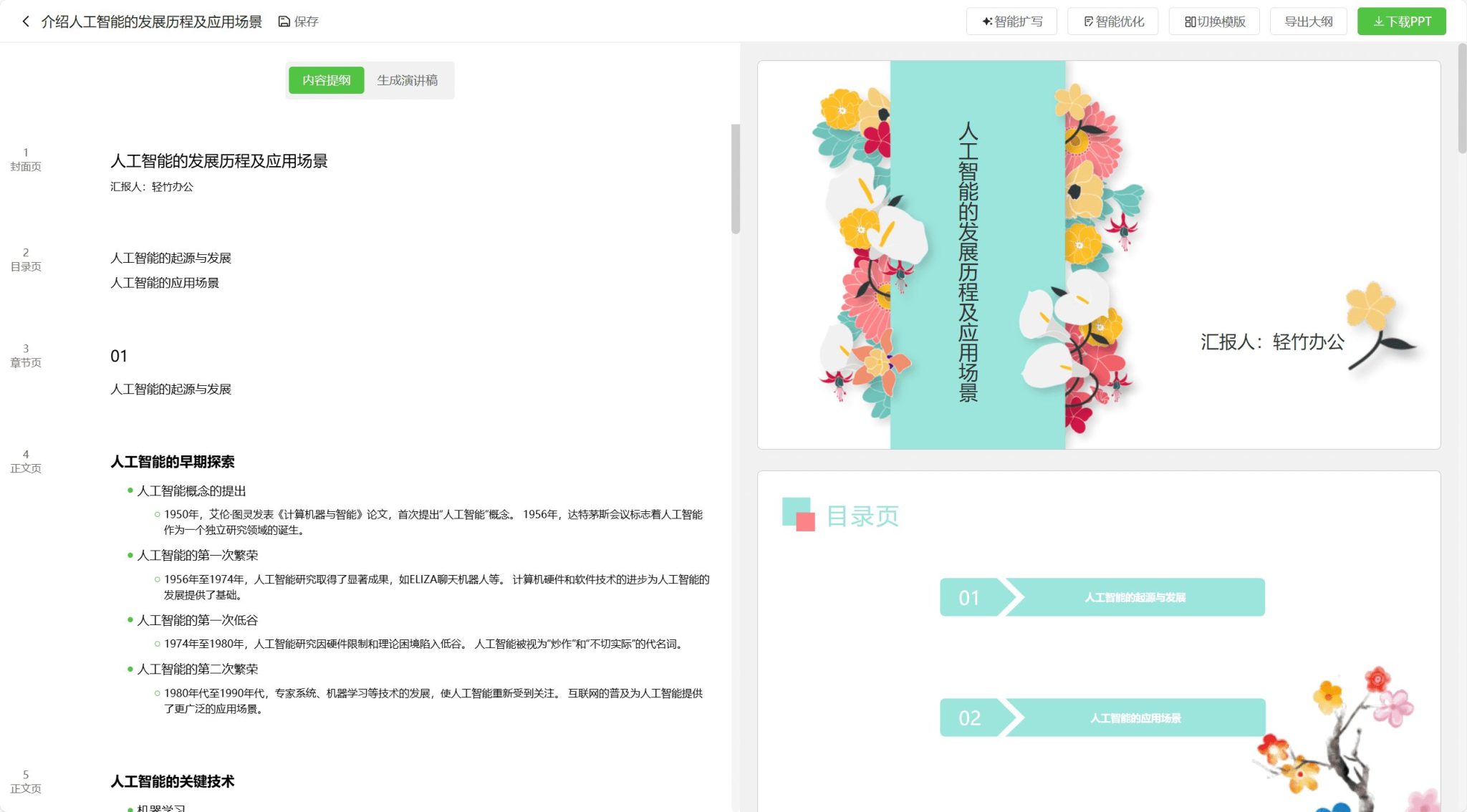 2026年，有哪些值得推荐的AI生成PPT软件？