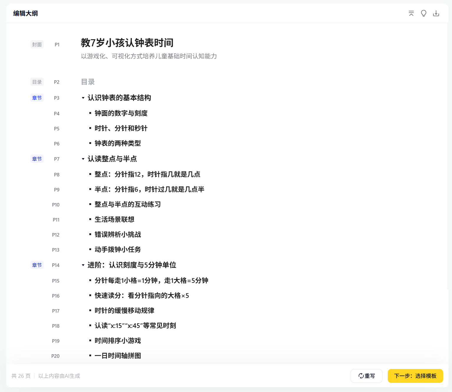 2026 哪款AI工具做的PPT最好?实测5款AI工具帮你避坑