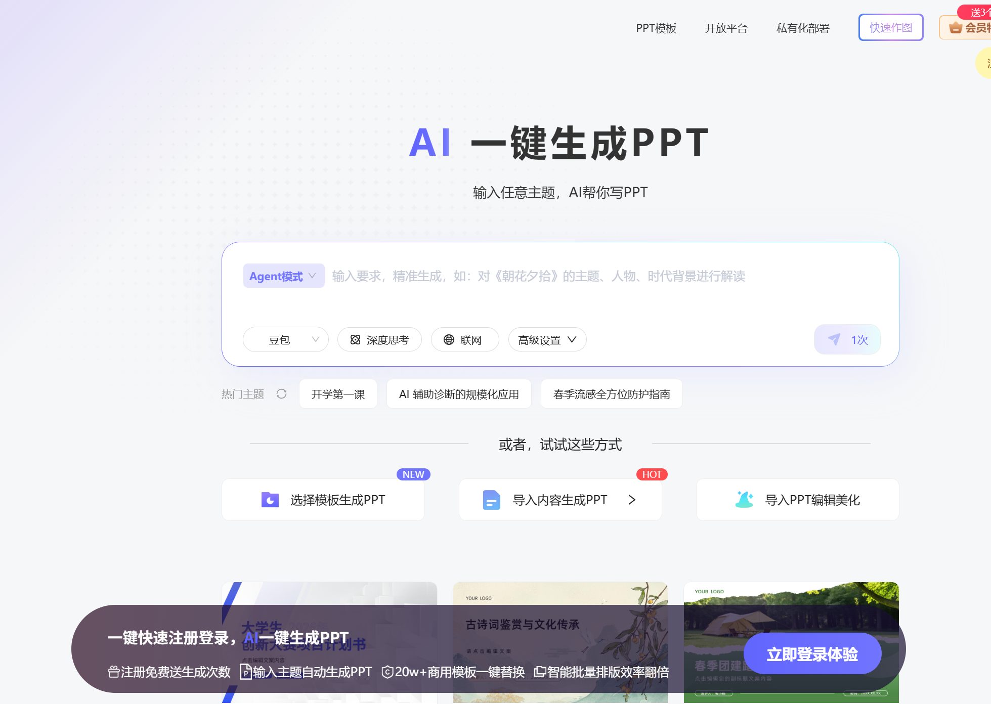 笔格AIPPT