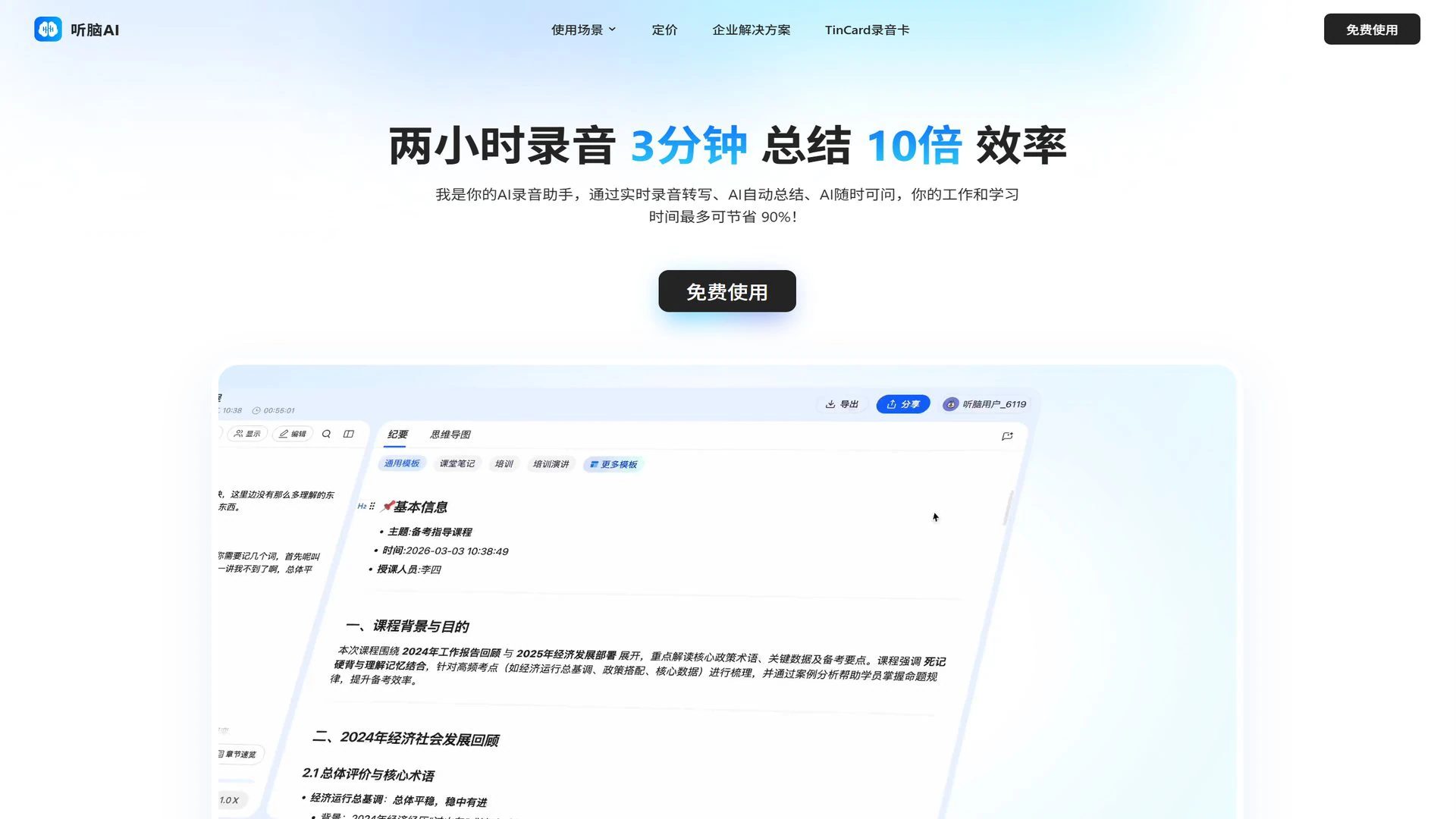 听脑AI