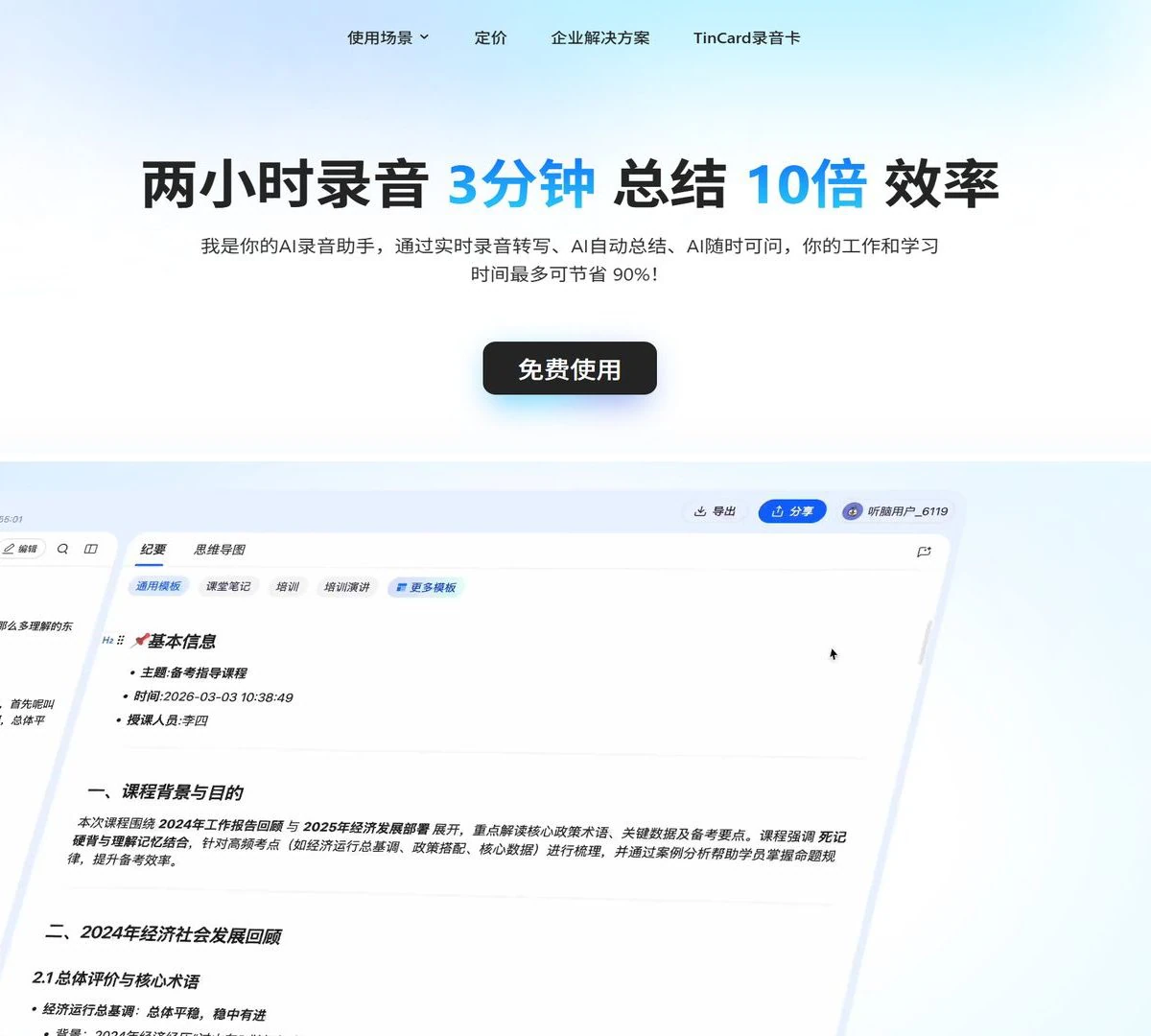 听脑AI